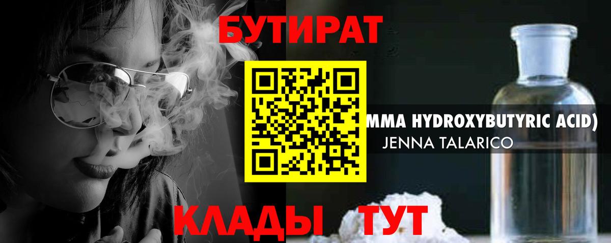 БУТИРАТ вода Ступино