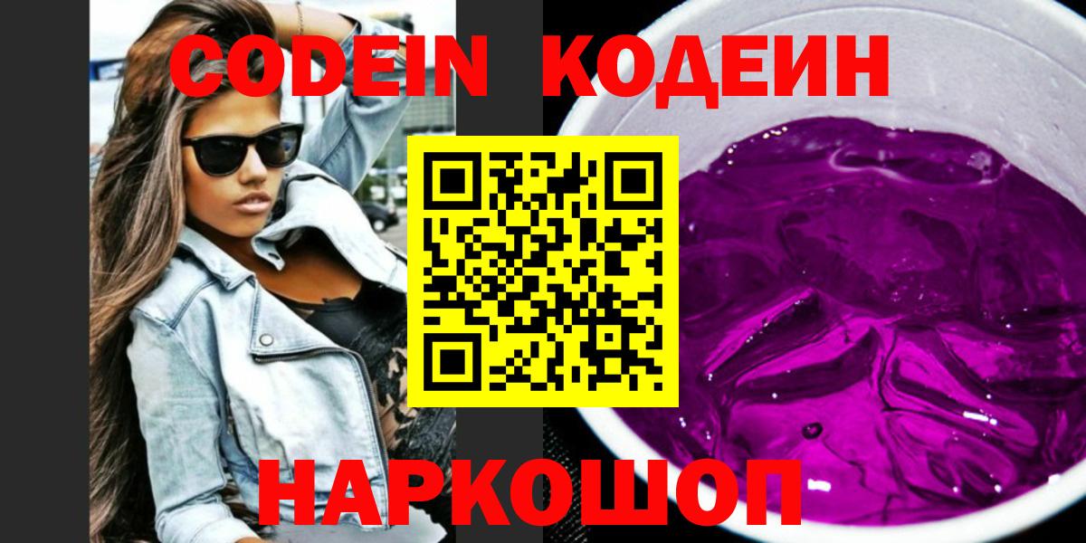 Codein напиток Lean (лин)  Кодеин напиток Lean (лин)  Ступино  Вход с VPN 