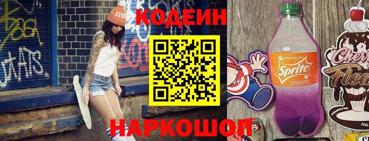 Кодеиновый сироп Lean напиток Lean (лин) Ступино