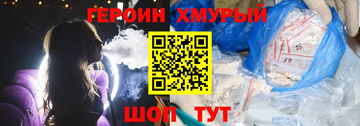 ГЕРОИН герыч  Вход с VPN  Ступино 