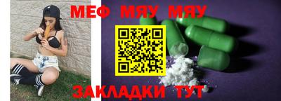 мяу мяу кристалл Наро-Фоминск