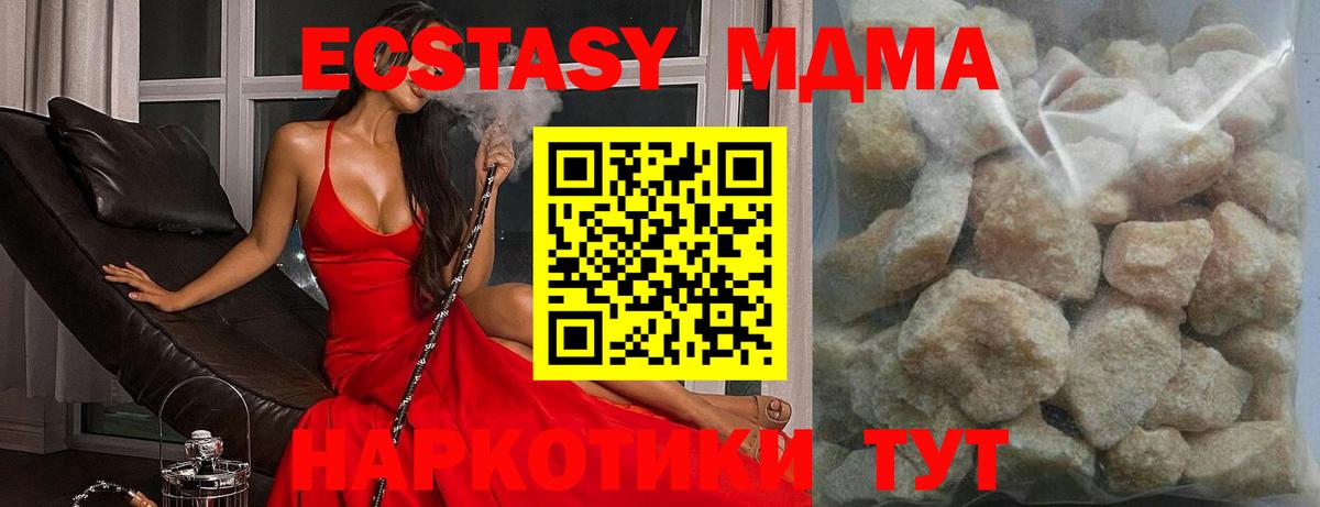 MDMA кристаллы  Вход с VPN  МДМА Molly  Ступино 