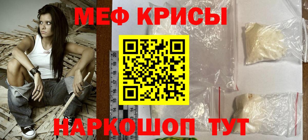 Меф мяу мяу мука Ступино