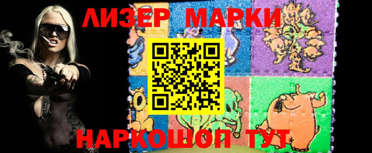 Марки 25I-NBOMe 1500мкг Ступино